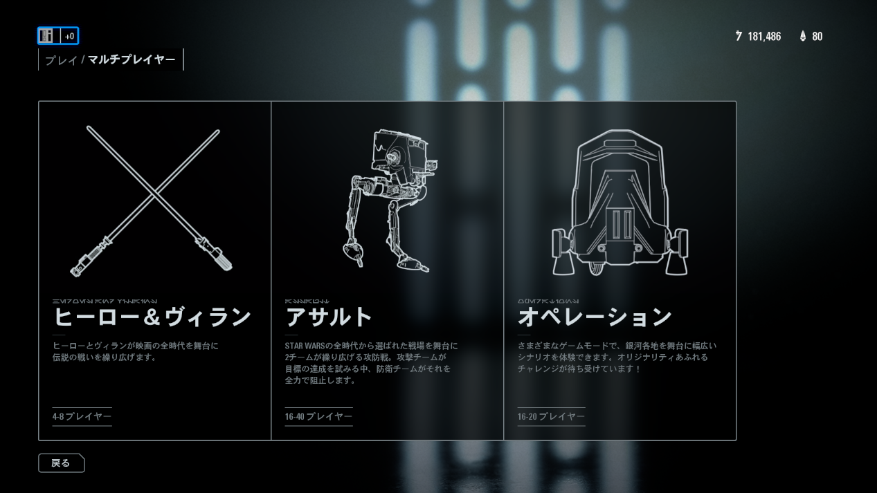 Star Wars スターウォーズバトルフロント2 ヒーロー ヴィラン Ii Battlefront Iiswbf2 Ea Dice 19年12月日現在 Dorublog