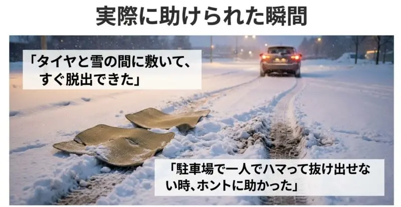 タイヤが雪にハマった時に地味に便利 ホームセンターで買える雪道安心
