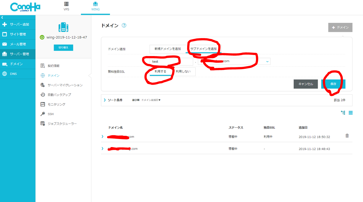 サブドメインの作り方 サブサイト ブログ作り方 ConoHa | dorublog