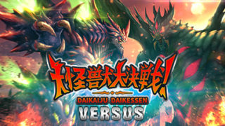 dorublog | 大怪獣大決戦 Daikaiju Daikessen: Versus レビュー 操作方法