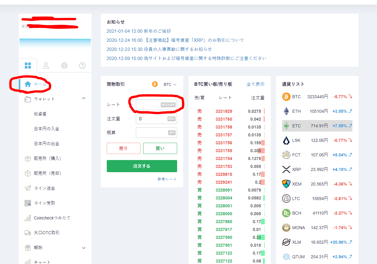 Coincheck 現物取引 やり方 注意 気をつけたいこと 買い方 購入方法 | dorublog