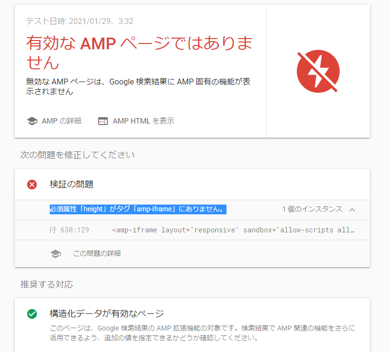 Cocoonでamp Html タグの属性で指定されたレイアウトが無効です 有効な Amp ページではありません 必須属性 Height がタグ Amp Iframe にありません の対処法 Dorublog