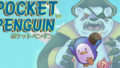 dorublog | ゲームボーイ風味の2D横スクロールアクションゲーム Pocket Penguin ( ポケットペンギン): A Game Boy Style Adventure レビュー 操作方法