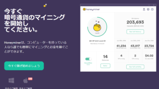 dorublog | ビットコイン マイニング方法 やりかた Honeyminer 出金 受け取り方法