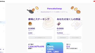 dorublog | DeFi やり方 始め方 PancakeSwap 使い方 MetaMask BINANCE 設定方法