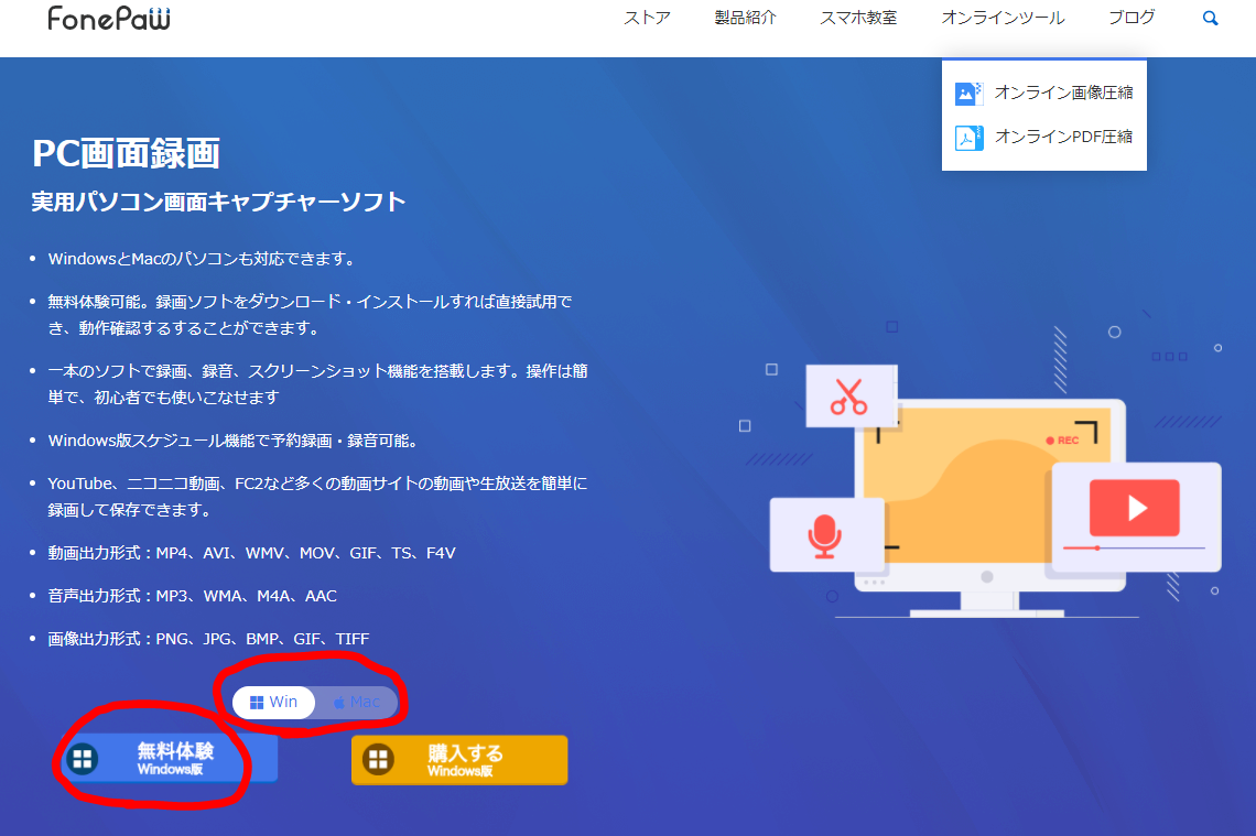 Fonepaw Pc画面録画 レビュー 使い方 紹介 Youtube動画 音声保存 スクリーンキャプチャ Dorublog