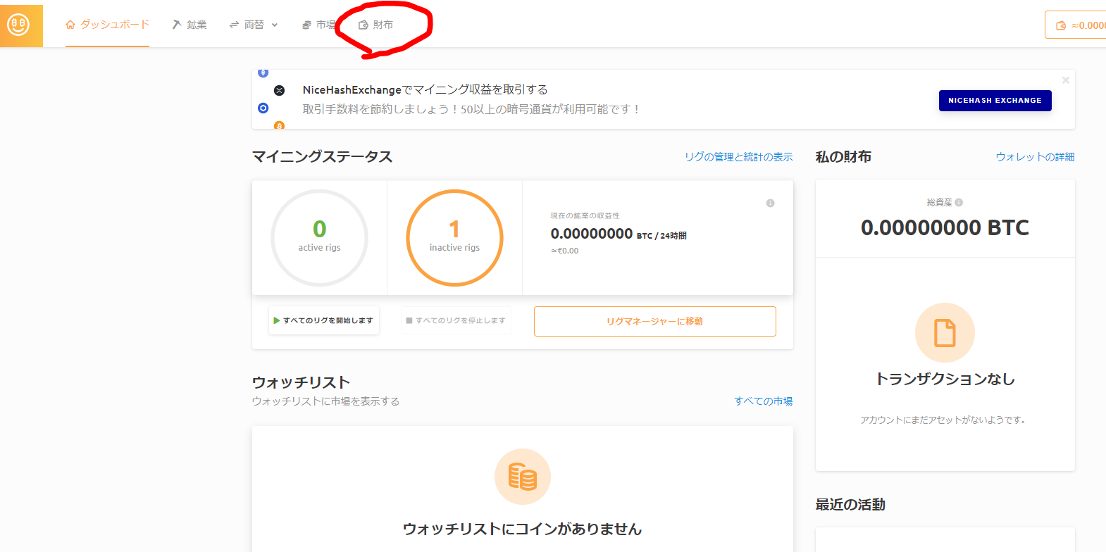 マイニングやり方 NiceHash設定方法 使い方 ダウンロードできない場合の対処法 | dorublog