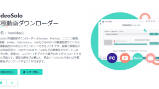 dorublog | VideoSolo 究極動画ダウンローダー(Inovideo) レビュー 使い方 紹介