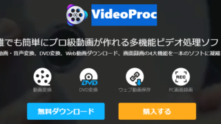 dorublog | 多機能ビデオ処理ソフトVideoProcライブ録画 使用レビュー 操作方法