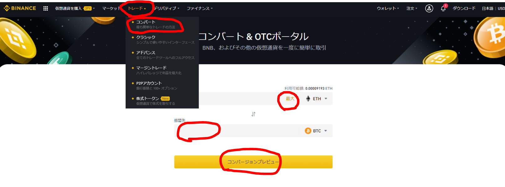 BinanceからCoincheckへの出金 送金方法 日本円引き出し方法 | dorublog