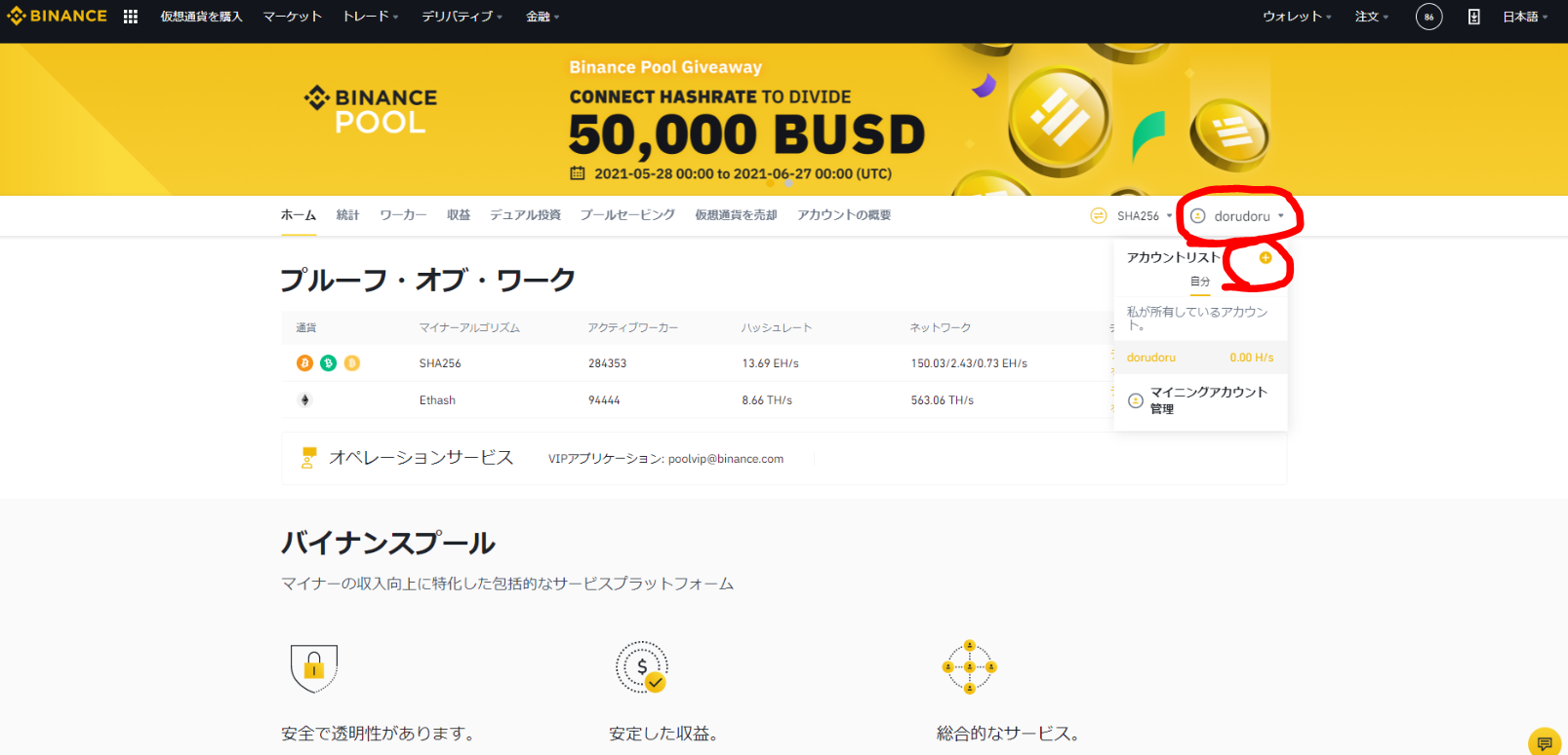 Hive OSのBinance Pool 設定方法 やり方 ご紹介 | dorublog