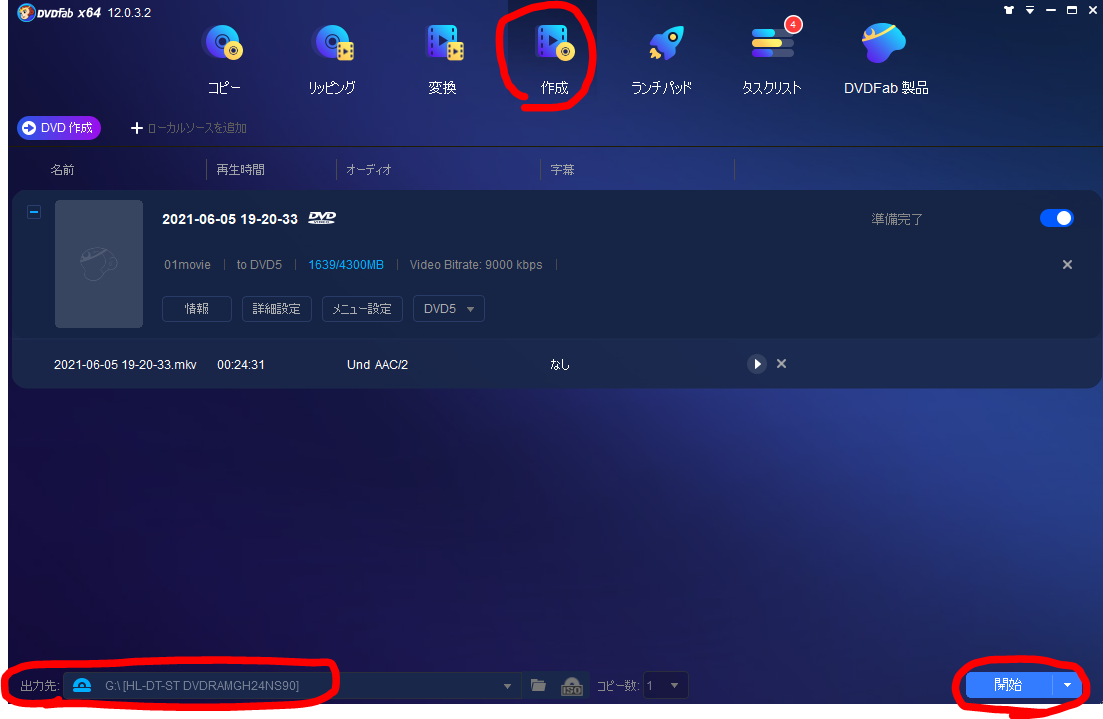 DVDFab12 使い方 DVD作成 コピー レビュー 使用感想 ご紹介 | dorublog