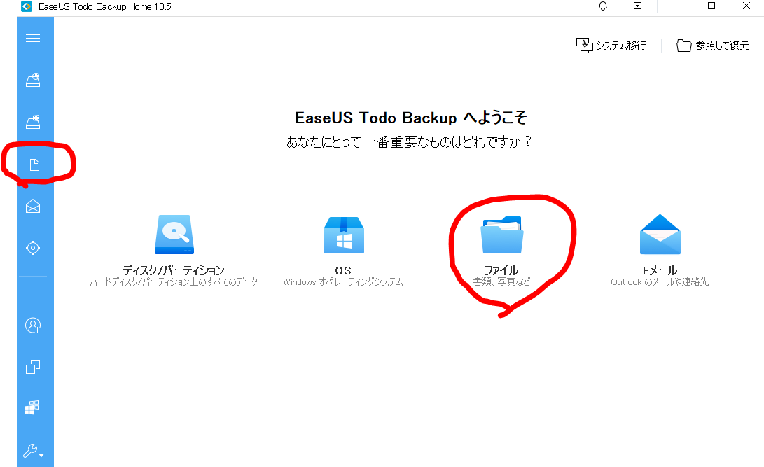 Os Hdd Ssdバックアップ クローンソフト Easeus Todo Backup Home 使い方 使用感想 レビュー Dorublog Os Hdd Ssdバックアップ クローンソフト Easeus Todo Backup Home 使い方 使用感想 レビュー Dorublog