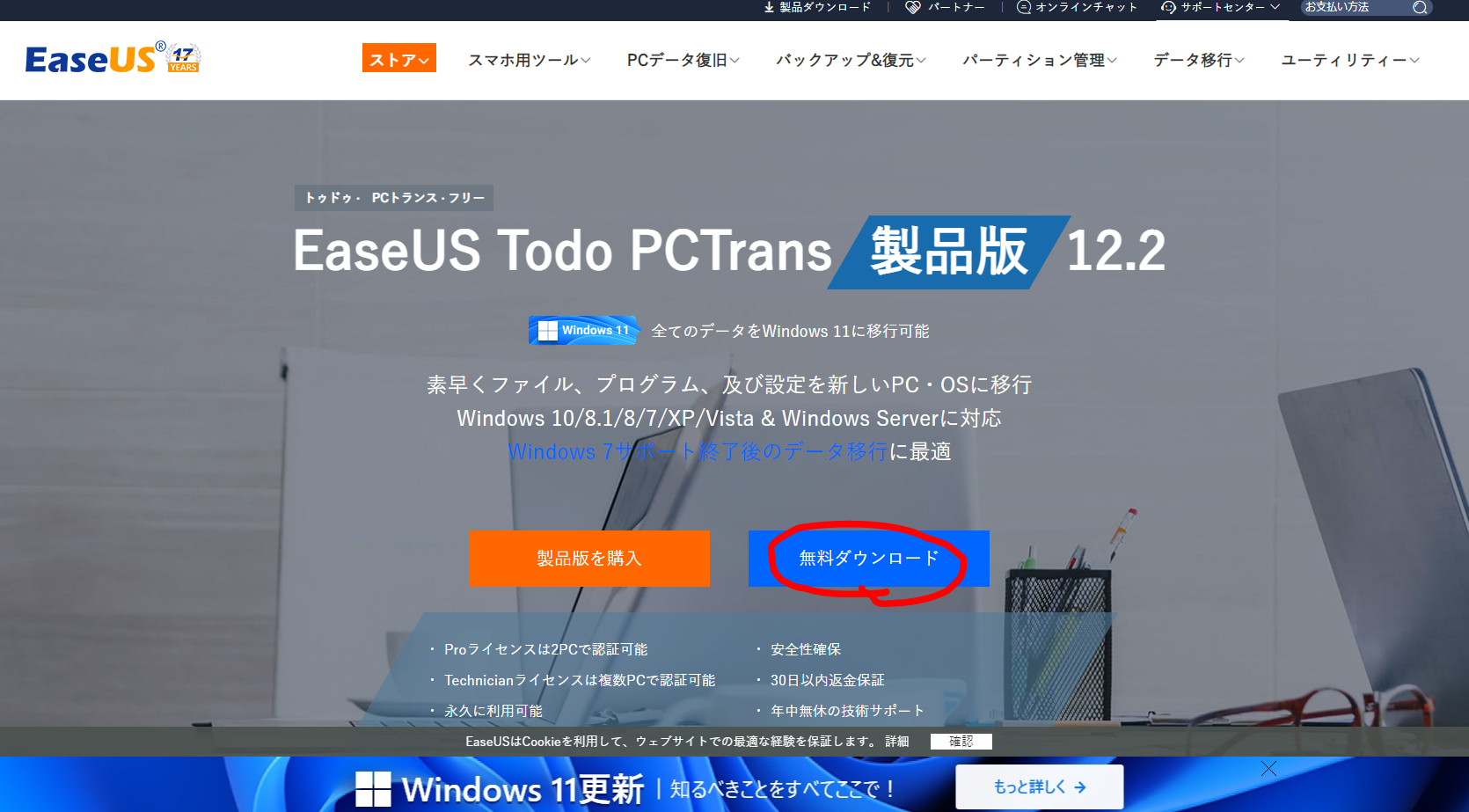 PCのデータ、アプリ移行 故障PCのデータレスキューソフト EaseUS Todo PCTrans Pro 使い方 使用感想 レビュー インストール  ダウンロード | dorublog