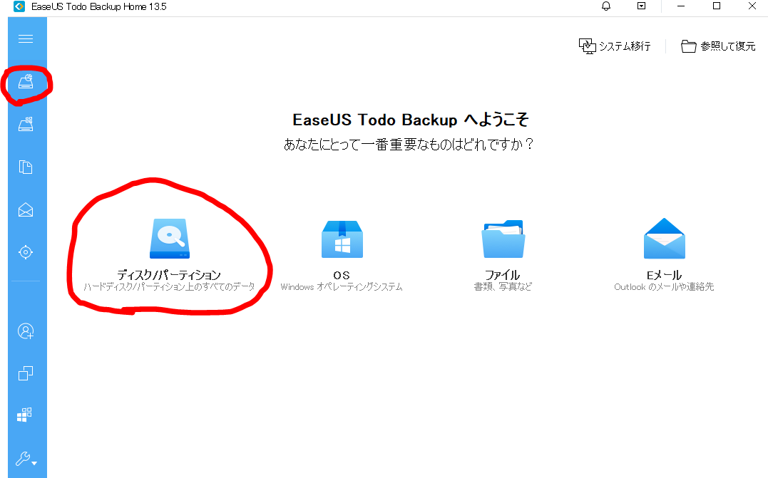 Os Hdd Ssdバックアップ クローンソフト Easeus Todo Backup Home 使い方 使用感想 レビュー Dorublog Os Hdd Ssdバックアップ クローンソフト Easeus Todo Backup Home 使い方 使用感想 レビュー Dorublog