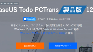 dorublog | PCのデータ、アプリ移行 故障PCのデータレスキューソフト EaseUS Todo PCTrans Pro 使い方 使用感想 レビュー インストール ダウンロード
