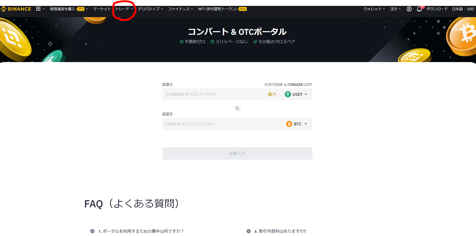 BINANCE 通貨両替 交換方法 コンバート トレード | dorublog
