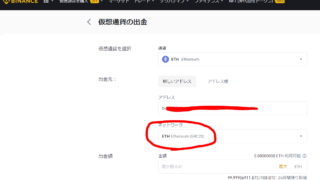 dorublog | Openseaへのイーサリアム出金方法 イーサリアムをBINANCEからMetamaskへの送金 送る方法 やり方 出金