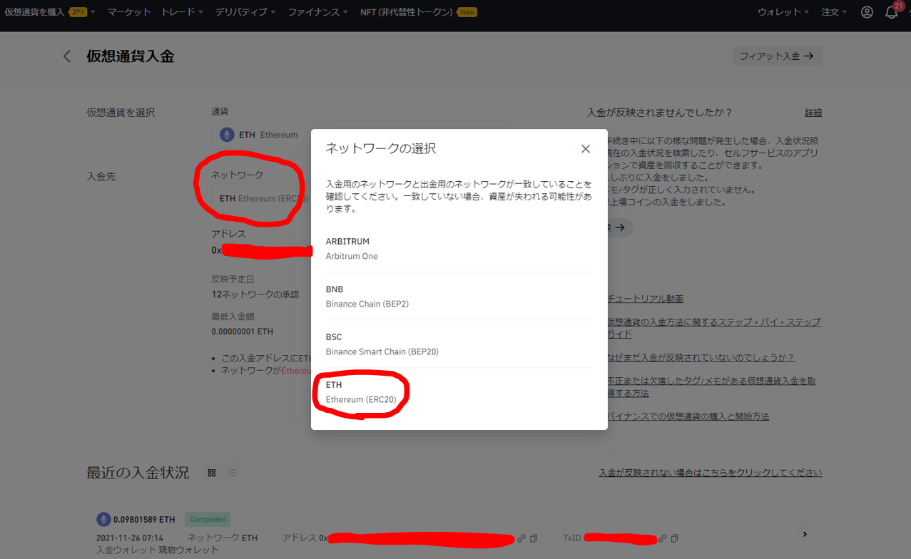 CoincheckからBINANCEへイーサリアムを送る時のネットワーク設定 ERC20 ETH | dorublog