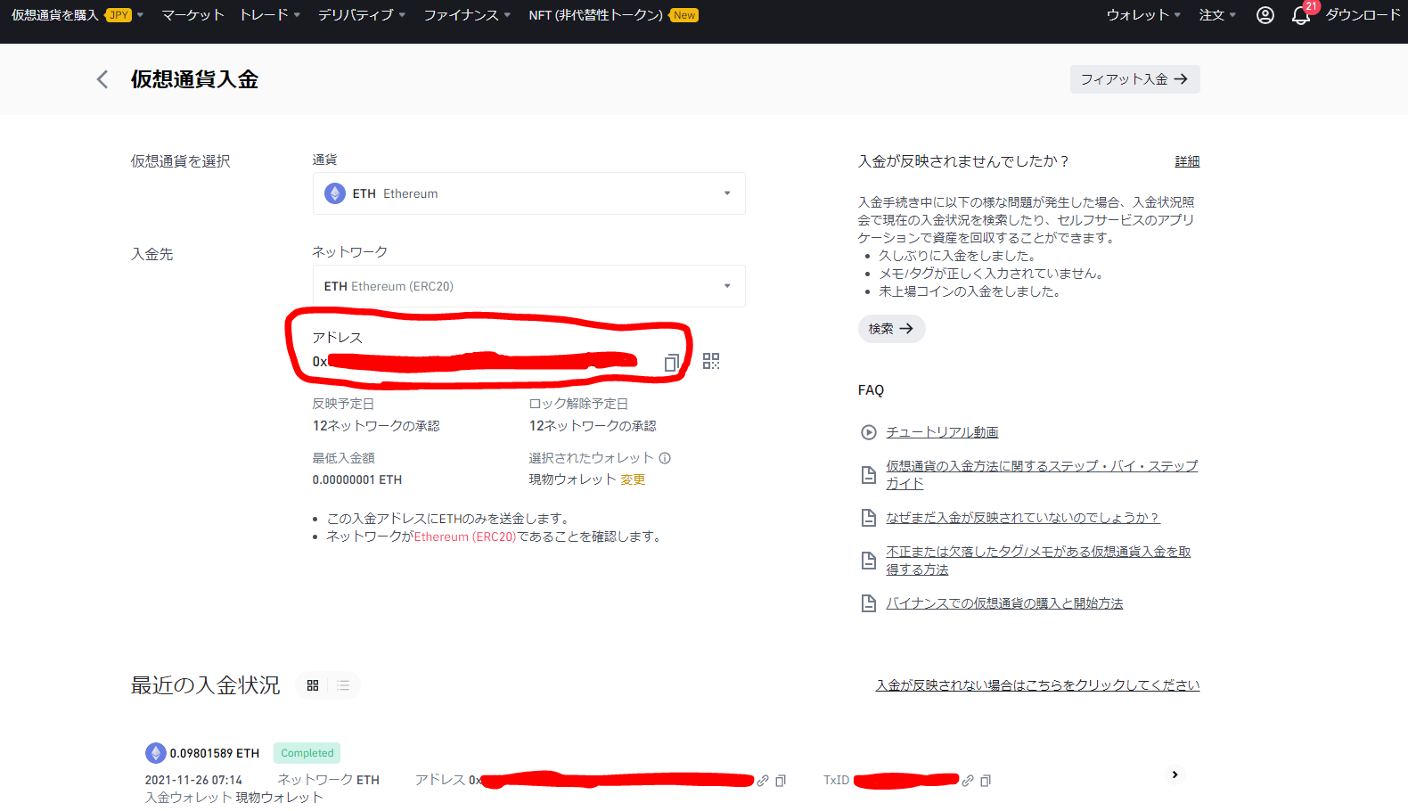 CoincheckからBINANCEへイーサリアムを送る時のネットワーク設定 ERC20 ETH | dorublog