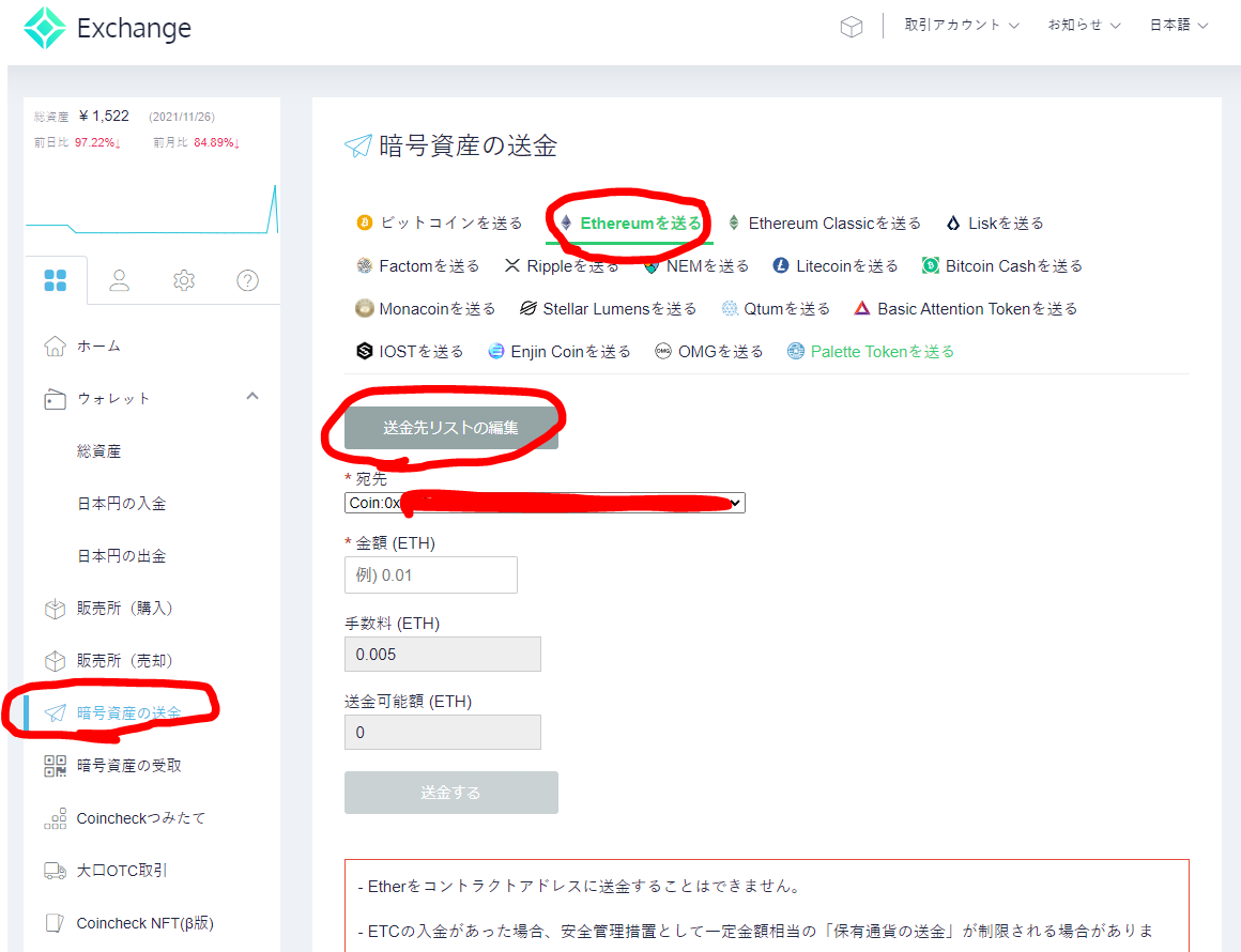 CoincheckからBINANCEへイーサリアムを送る時のネットワーク設定 ERC20 ETH | dorublog