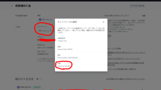 dorublog | CoincheckからBINANCEへイーサリアムを送る時のネットワーク設定 ERC20 ETH