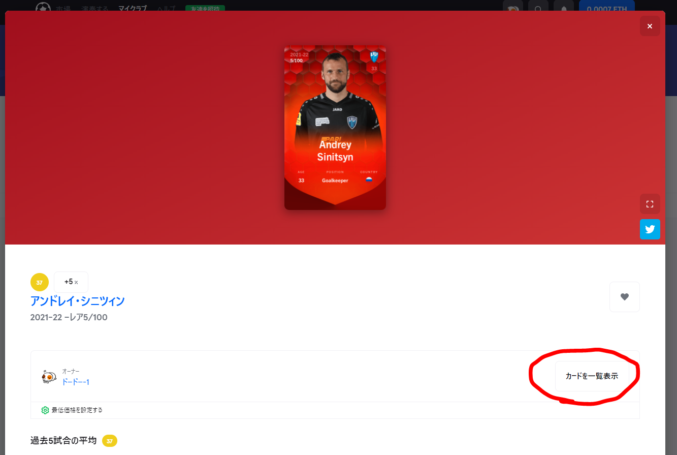 Sorare NFTカードの売り方 送金 日本円出金 引き出し方 Metamaskのイーサリアム ウォレット設定 やり方 ETH | dorublog