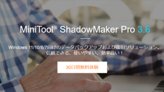 dorublog | バックアップソフト MiniTool ShadowMaker 復元 使い方 紹介 使用感想