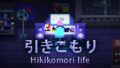 dorublog | ゲーム中毒者管理ゲーム Hikikomori life ゲーム紹介