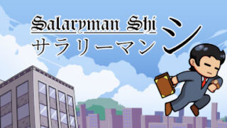 dorublog | サラリーマン シ Salaryman Shi ゲーム紹介