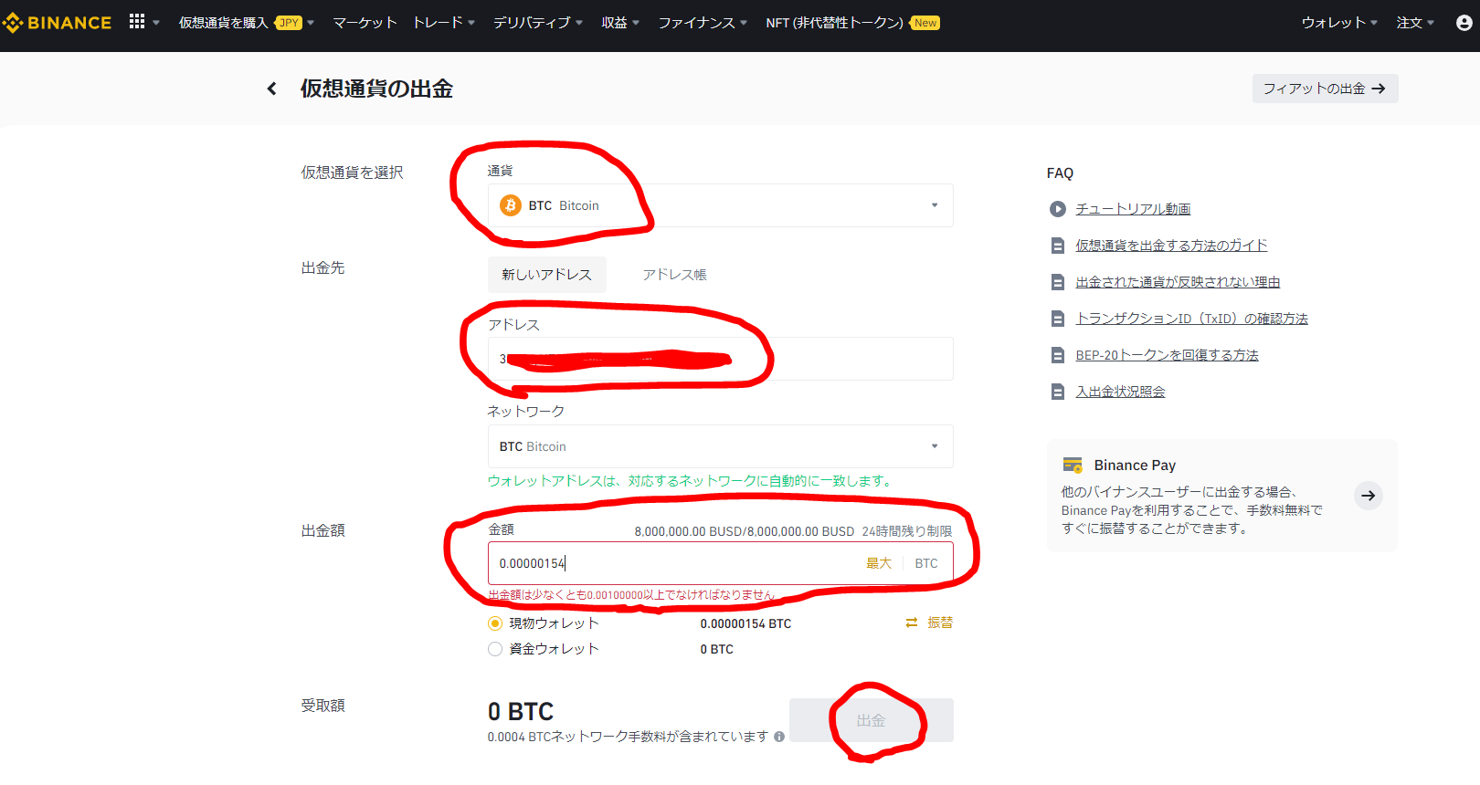 BinanceからbitFlyerへのビットコイン送金 出金方法 受け取り 入金 | dorublog