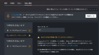 dorublog | Hive OSのPolygon 支払い設定方法 Metamask 設定 出金 引き出し