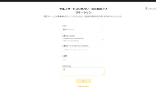 dorublog | BinanceでセルフGOX送金間違いをしてしまった時の対処法 入金反映されないとき セルフサービスリカバリー