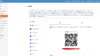 dorublog | BinanceからbitFlyerへのビットコイン送金 出金方法 受け取り 入金