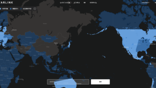 dorublog | 人工衛星のStarlink通信 日本では使える？ 海上でもつかえる？