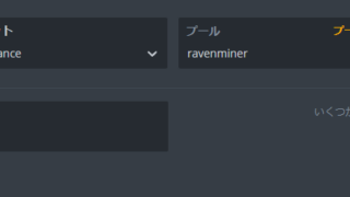 dorublog | レイヴンコイン RVNコイン マイニング方法 Hive OS Ravencoin