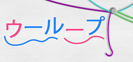 dorublog | ピンに毛糸を結んで巻き付けてアート作品を作るクラフトゲーム毛糸を紡ぐ編み物ゲーム ウーループ WooLoop