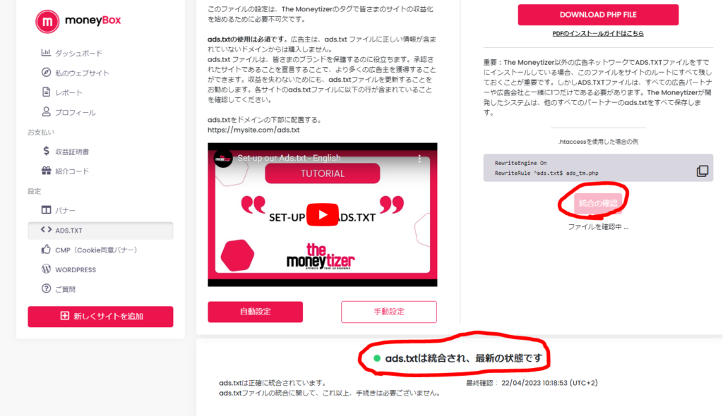 The Moneytizer マネタイザー広告の始め方や審査 登録手順を解説 CMP
