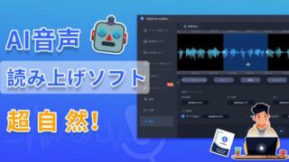 dorublog | 音声読み上げソフトもでき画像、PDF、テキストを音声に変換もできるAIテキスト読み上げソフトのiMyFone VoxBoxのレビューや使い方の紹介