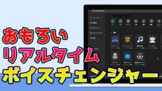 dorublog | AIボイスチェンジャーのiMyFone MagicMicの評価や使用感想 インストール方法の紹介