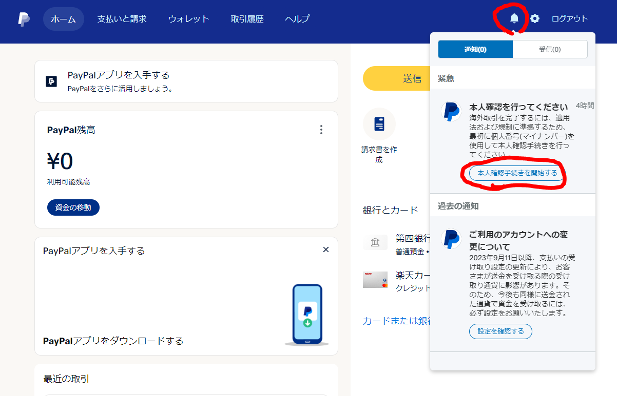 PayPalの本人確認のやり方 どこからできる？マイナンバー 運転免許証手続き | dorublog