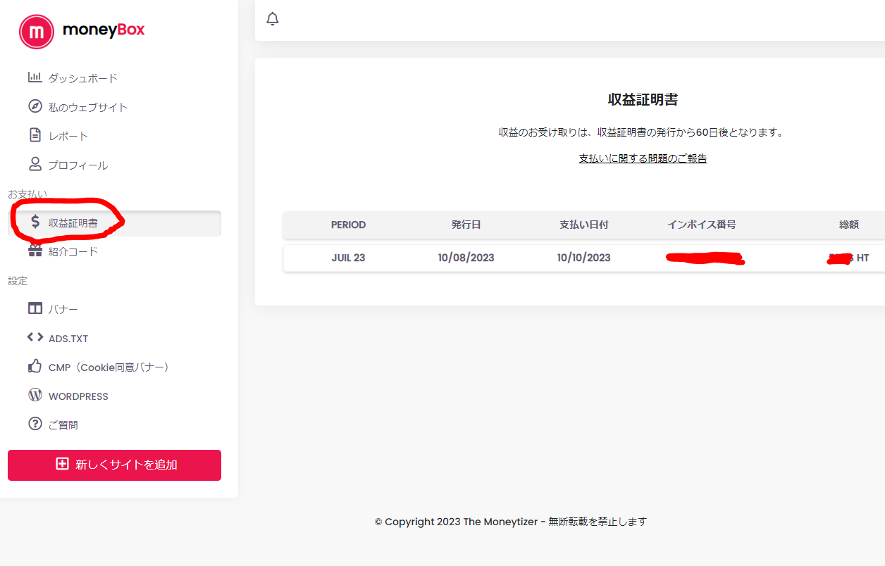 The Moneytizer マネタイザーの収益受け取り方 支払い | dorublog