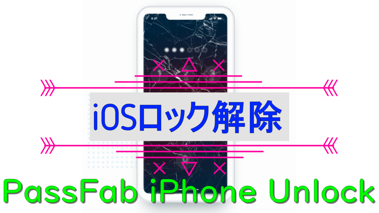 iphone パスコード 解除 裏ワザ 2020