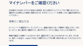 dorublog | PayPalの本人確認のやり方 どこからできる？マイナンバー 運転免許証手続き