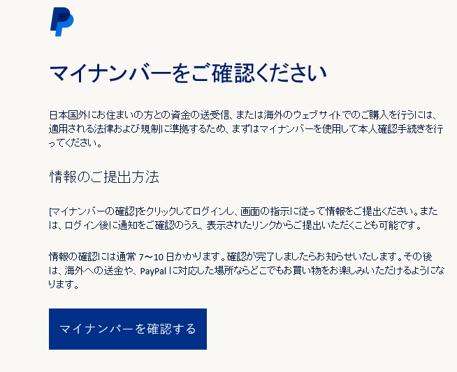 PayPalの本人確認のやり方 どこからできる？マイナンバー 運転免許証