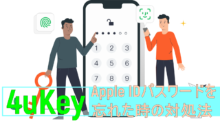 dorublog | Apple IDパスワードを忘れた時の対処法-Tenorshare 4uKeyの使い方とレビュー