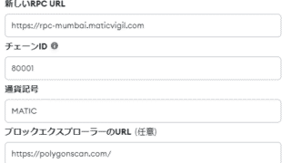dorublog | Mumbai Test Faucetネットの接続方法 テストMATIC受け取り方 rpc Polygon（MATIC）