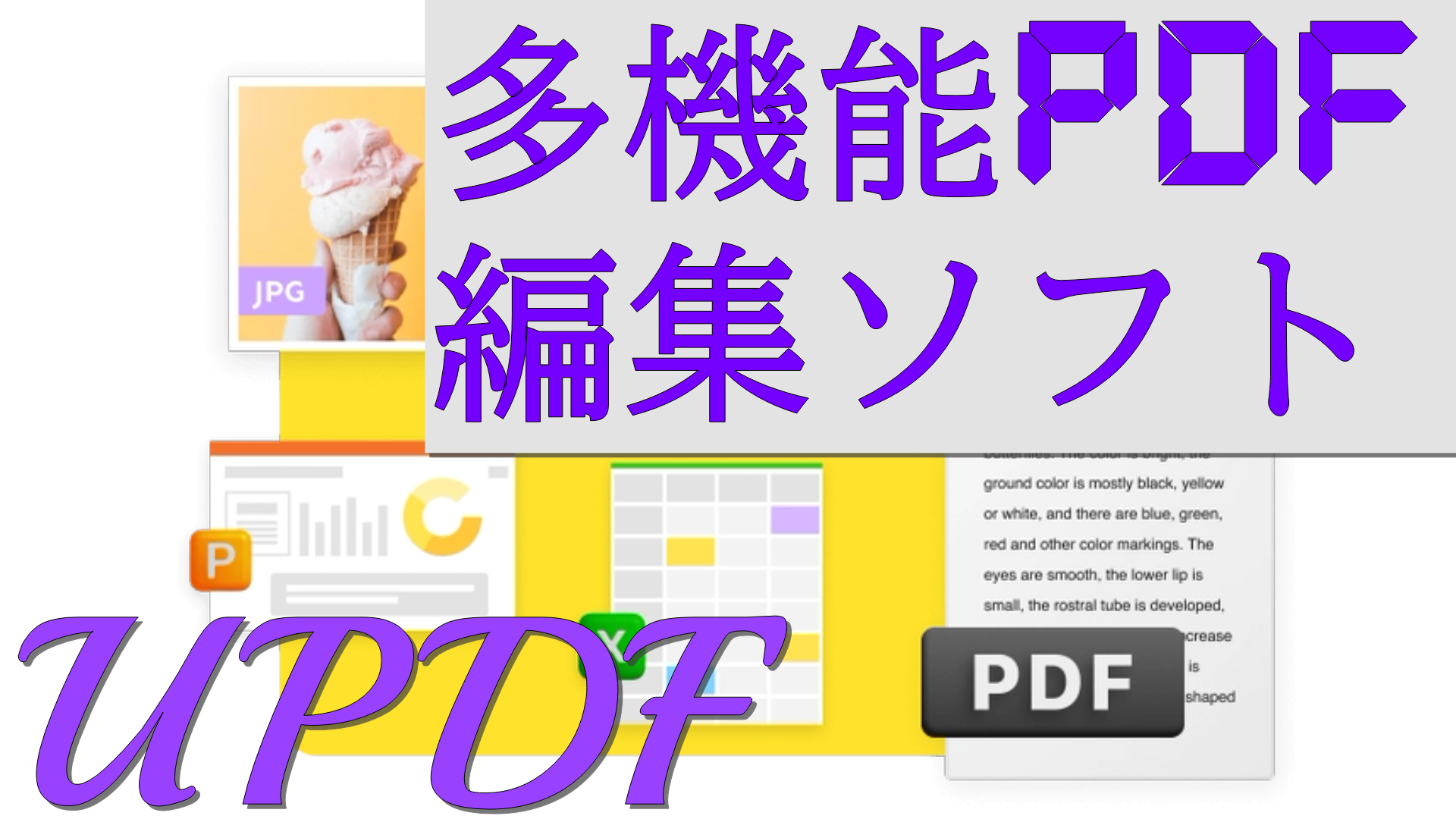 dorublog | 多機能PDF編集ソフト「UPDF」評価 使い方やダウンロード方法