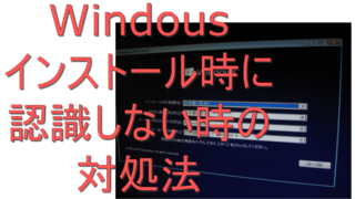 dorublog | Windowsインストール時にマウスとキーボードが認識しない場合の対処法