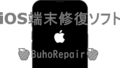 dorublog | iOSシステム リカバリーツールBuhoRepair(ブホリペアー) 評価 使い方 ダウンロード インストール方法